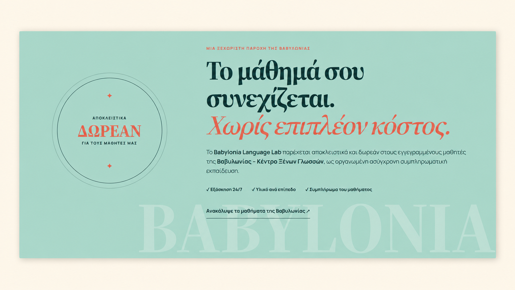 Babylonia Language Lab — Η προσωπική σου ψηφιακή εξάσκηση