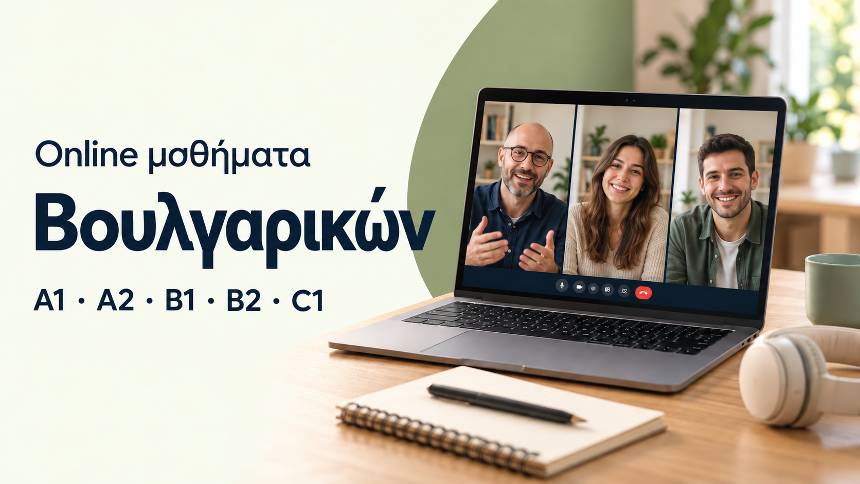 Online μαθήματα Βουλγαρικών στη Βαβυλωνία