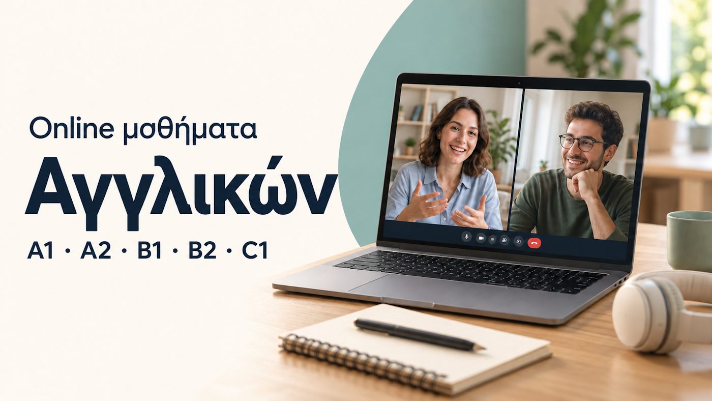 Online μαθήματα Αγγλικών στη Βαβυλωνία