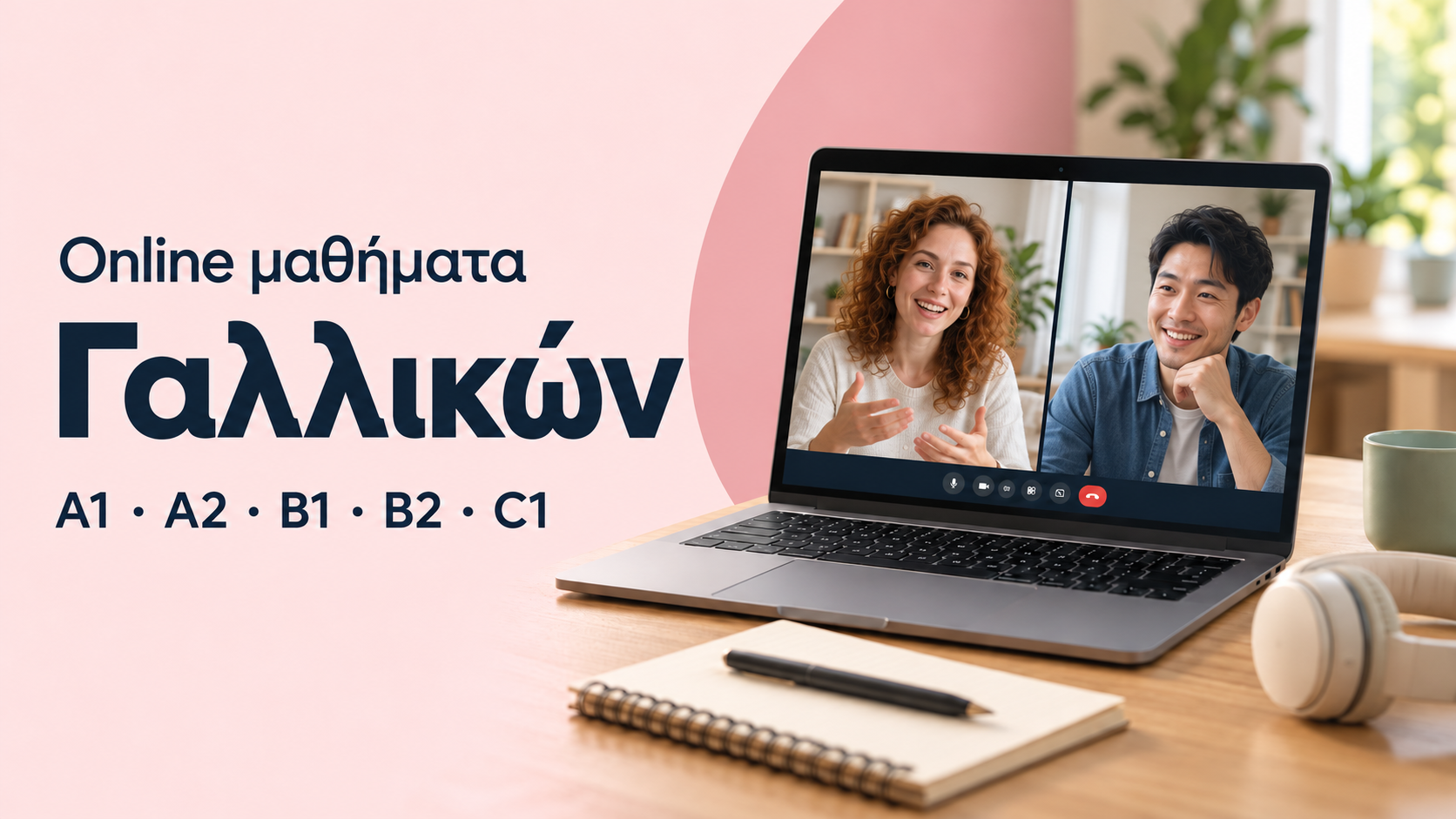 Online μαθήματα Γαλλικών στη Βαβυλωνία
