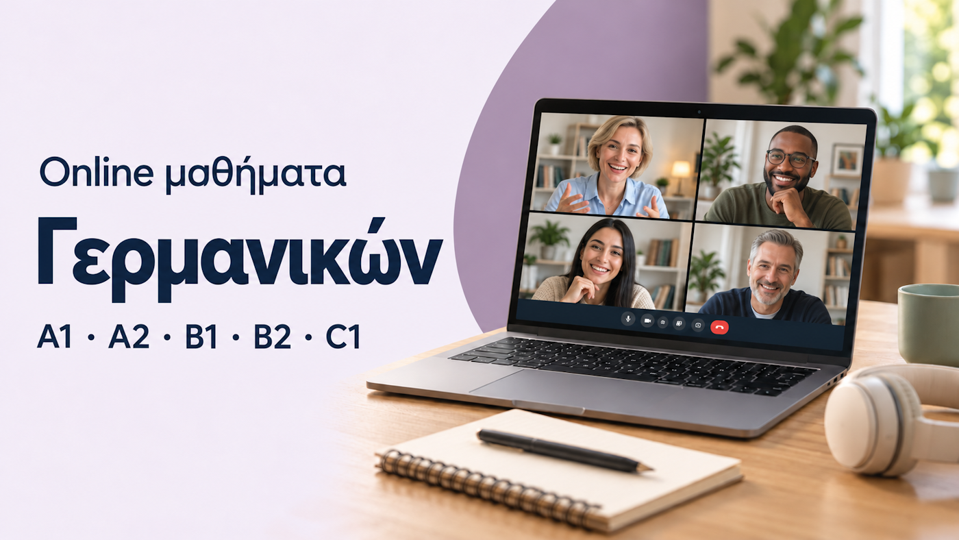Online μαθήματα Γερμανικών στη Βαβυλωνία