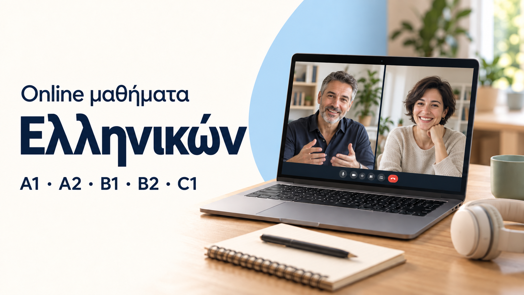 Online μαθήματα Ελληνικών στη Βαβυλωνία