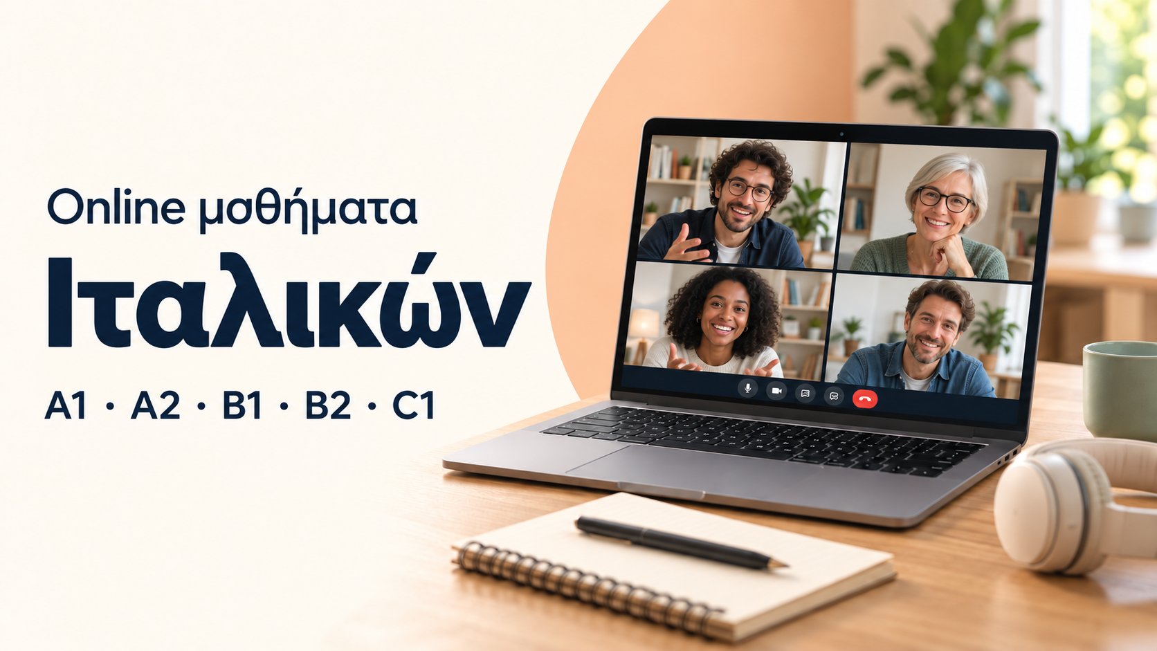 Online μαθήματα Ιταλικών στη Βαβυλωνία