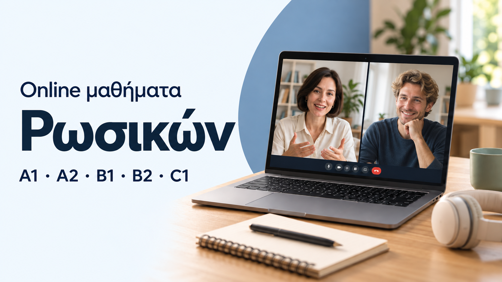 Online μαθήματα Ρωσικών στη Βαβυλωνία
