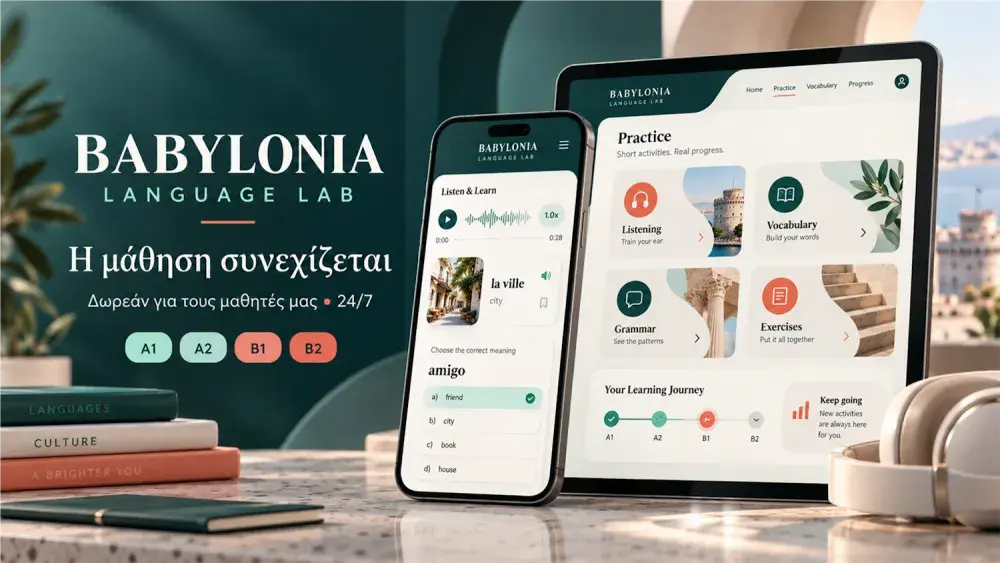 Είναι το ψηφιακό εργαστήριο γλωσσών της Babylonia — ένας χώρος όπου επιστρέφεις σε όσα έμαθες, δουλεύεις πάνω στις δυσκολίες σου και προετοιμάζεσαι για το επόμενο μάθημα, με τον δικό σου ρυθμό