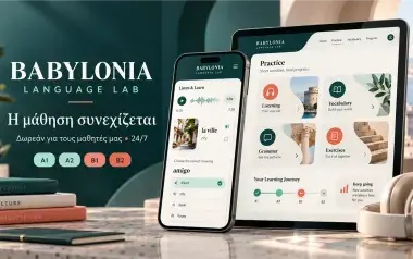 Είναι το ψηφιακό εργαστήριο γλωσσών της Babylonia — ένας χώρος όπου επιστρέφεις σε όσα έμαθες, δουλεύεις πάνω στις δυσκολίες σου και προετοιμάζεσαι για το επόμενο μάθημα, με τον δικό σου ρυθμό