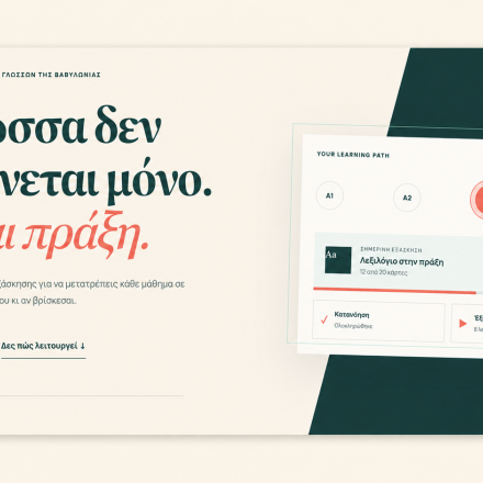 Babylonia Language Lab — Μάθηση και εξάσκηση 24/7