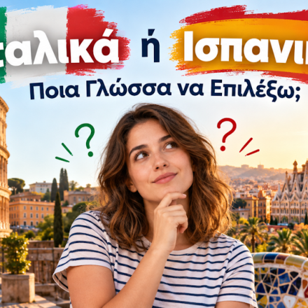 Ιταλικά ή Ισπανικά; Σύγκριση των δύο γλωσσών μέσα από χαρακτηριστικά στοιχεία της Ιταλίας και της Ισπανίας, για όσους αναζητούν ποια γλώσσα ταιριάζει καλύτερα στους στόχους τους. Ιταλικά ή Ισπανικά – σύγκριση για την επιλογή ξένης γλώσσας