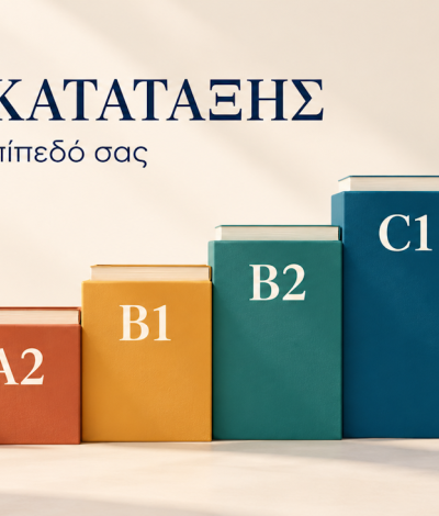Placement Test Ξένων Γλωσσών